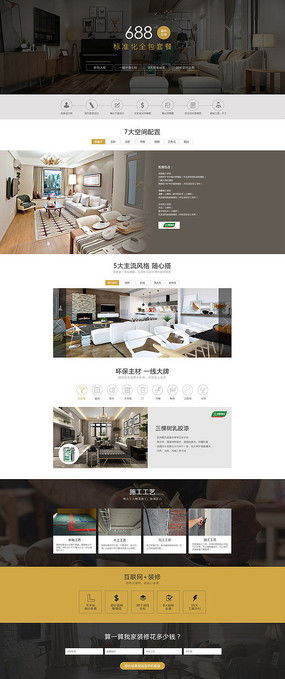 装饰公司网页图片与设计素材精选 红动中国广告设计指南