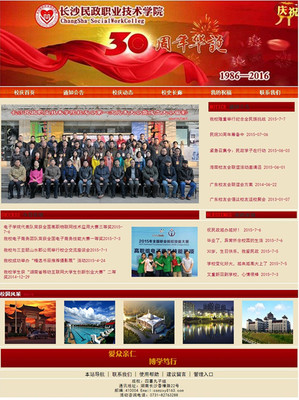 校庆宣传片脚本与网页设计