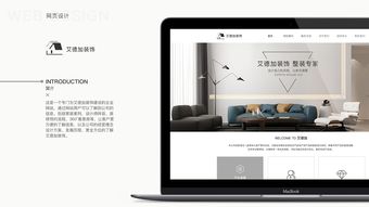 家装公司网页设计 构建信任与转化的线上门面